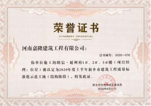 榮譽(yù)證書(shū)